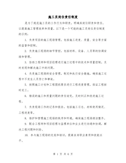 施工员岗位责任制度（4篇）