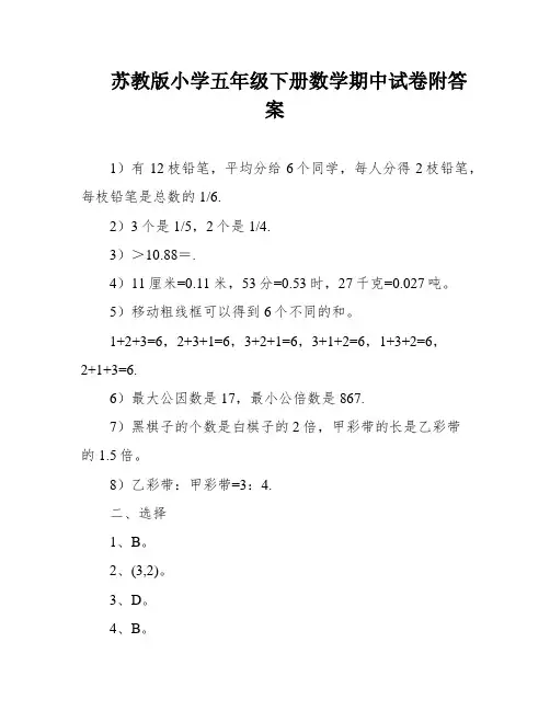 苏教版小学五年级下册数学期中试卷附答案
