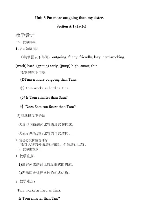 英语人教版八年级上册 Unit 3 I'm more outgoing than my sister