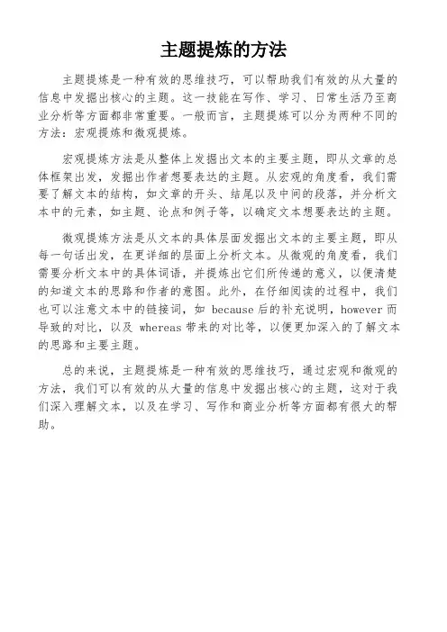主题提炼的方法