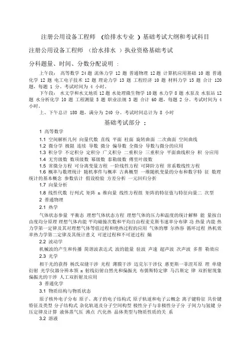 注册公用设备工程师基础考试内容和考试科目