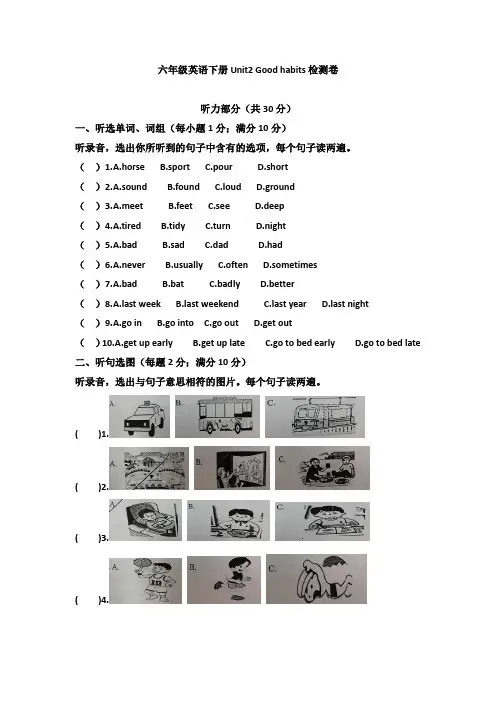 2020年译林版英语六年级下学期Unit2 Good habits检测卷