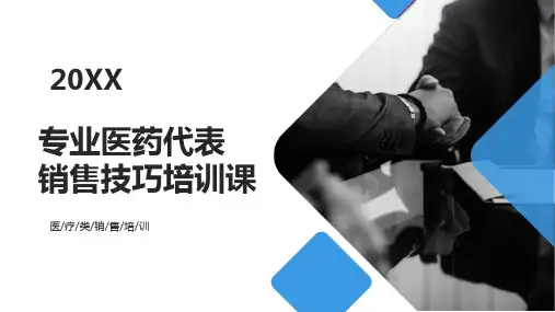 31页医疗医药市场营销专业医药代表销售技巧培训课培训PPT课件
