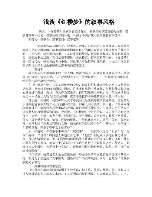 浅谈《红楼梦》的叙事风格
