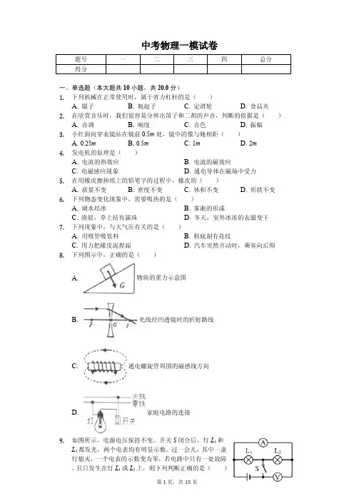 2020年中考物理全真模拟试卷14套(适用于吉林省长春市)