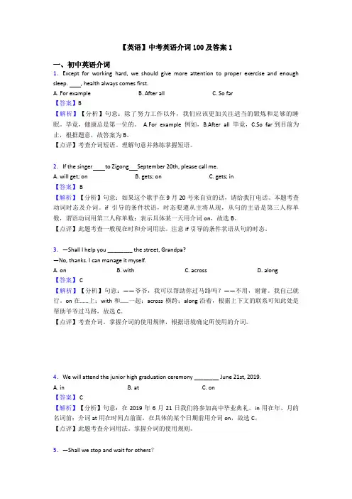 【英语】中考英语介词100及答案1