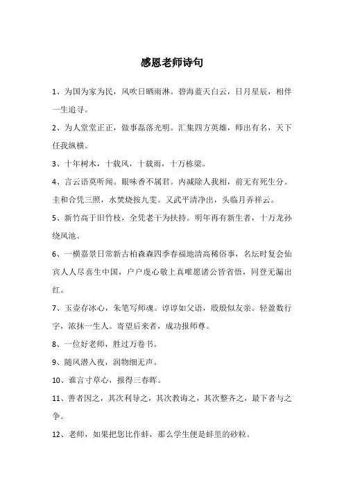 感恩老师诗句