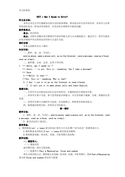 新陕旅版六年级下册英语教案