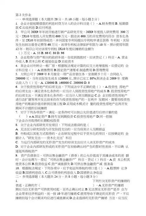 财务会计第二次作业题及答案.doc