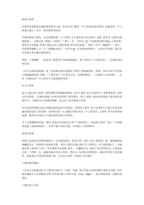 工程造价软件使用方法