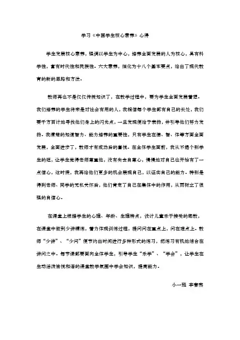 中国学生发展核心素养·心得