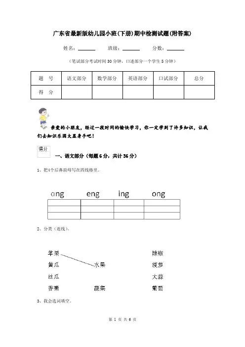 广东省最新版幼儿园小班(下册)期中检测试题(附答案)