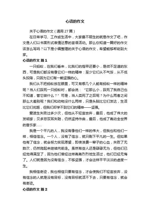 心语的作文