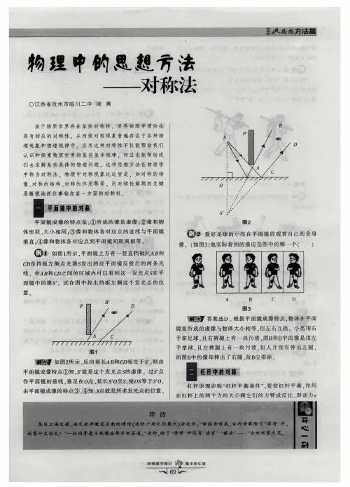 物理中的思想方法——对称法