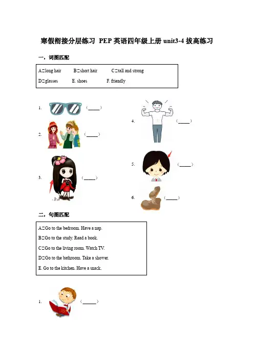 英语四年级上册unit3-4拔高练习(含答案)人教PEP版