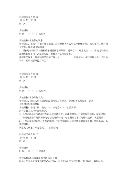 科学实验报告单