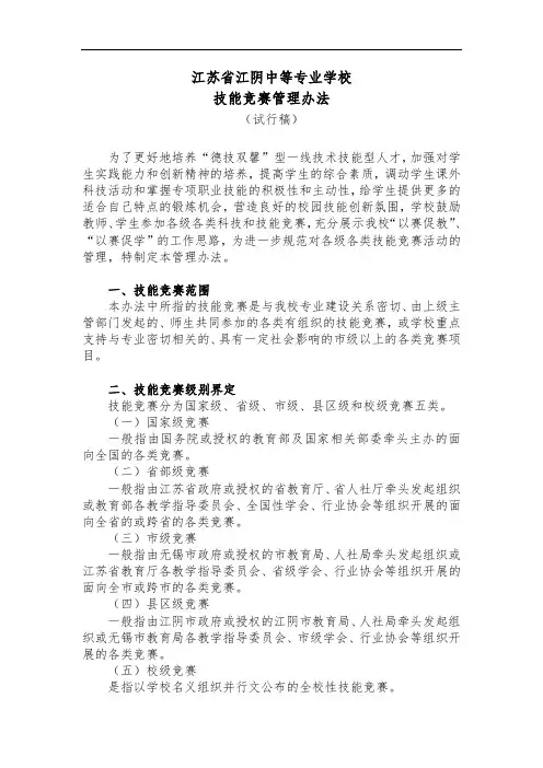 江苏江阴中等专业学校