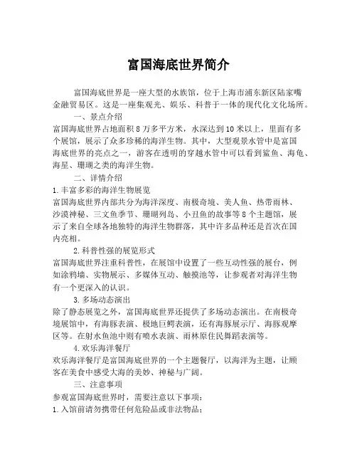 富国海底世界简介