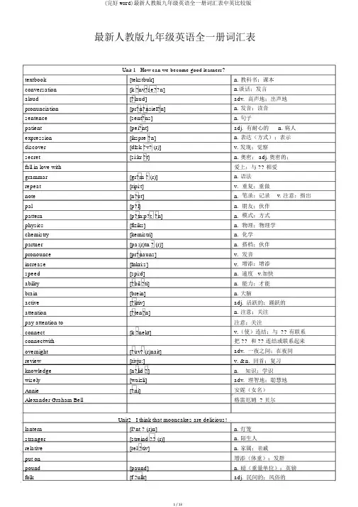 (完整word)最新人教版九年级英语全一册词汇表中英对照版