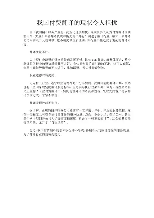 我国付费翻译的现状令人担忧