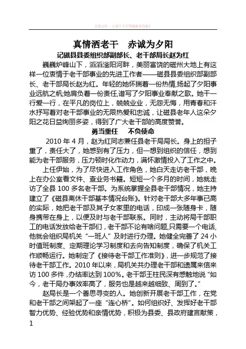 情洒老干显赤诚(老干局局长先进事迹)