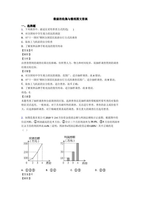 数据的收集与整理图文答案