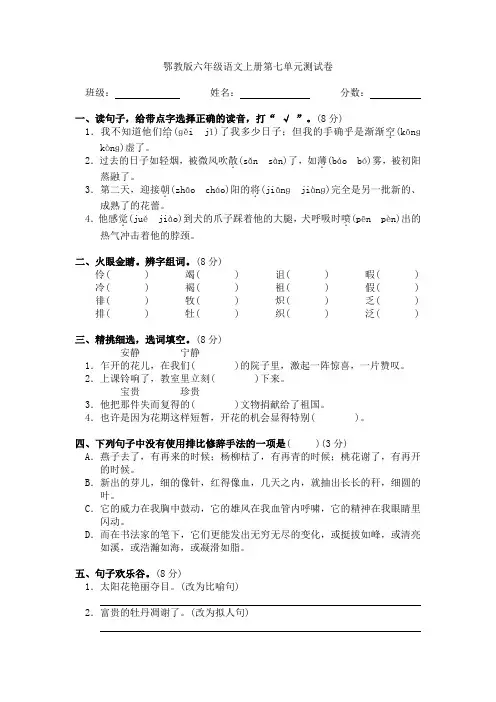 鄂教版六年级语文上册第七单元测试卷(附答案)