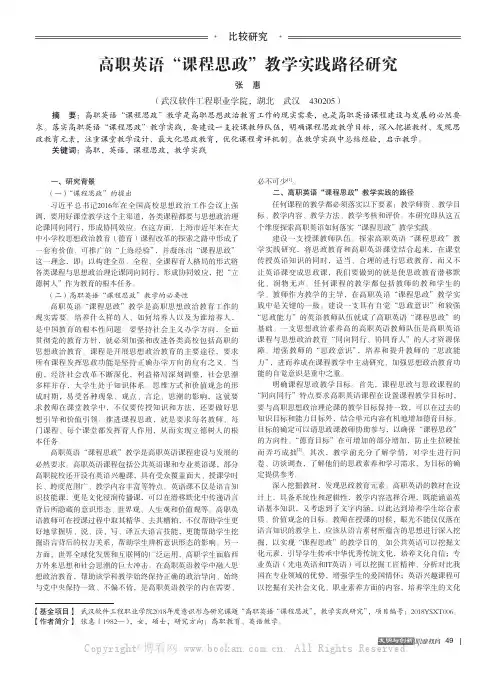 高职英语“课程思政”教学实践路径研究