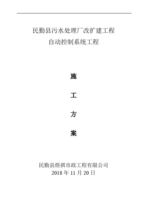 污水处理厂自动控制系统及方案
