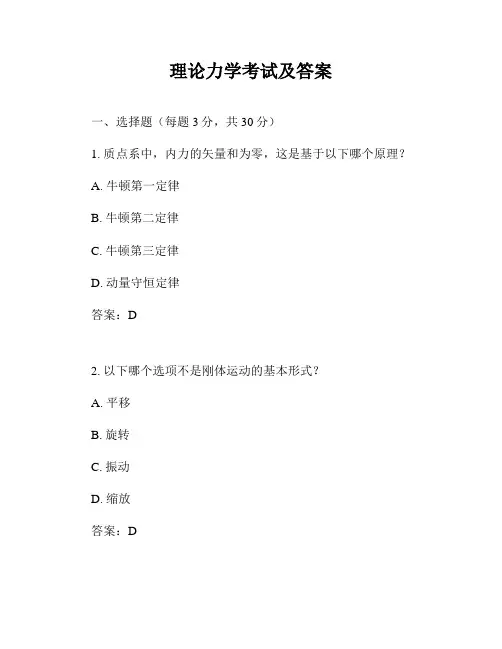 理论力学考试及答案