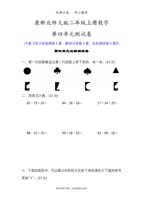 最新北师大版二年级数学上册第四单元测试卷(图形的变化)