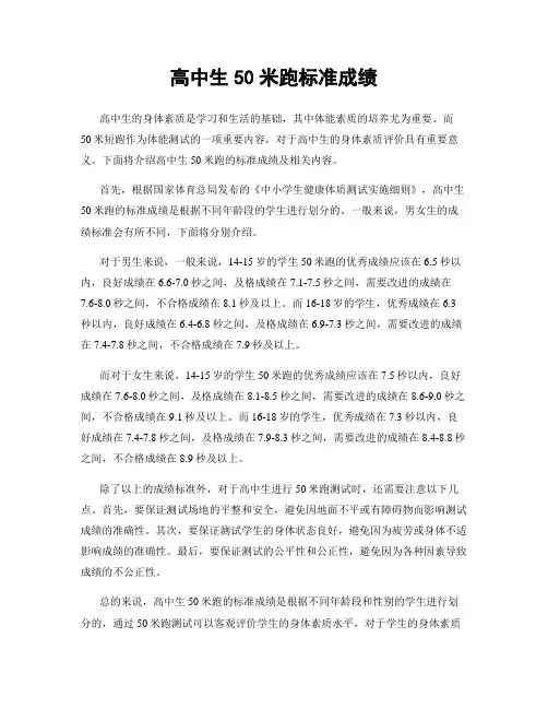 高中生50米跑标准成绩