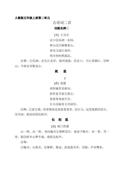 语文人教版五年级上册《古诗词二首》