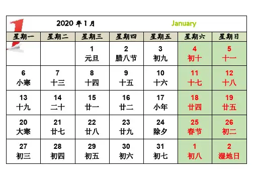 2020年日历A4打印(每月一张-横版-完美版)