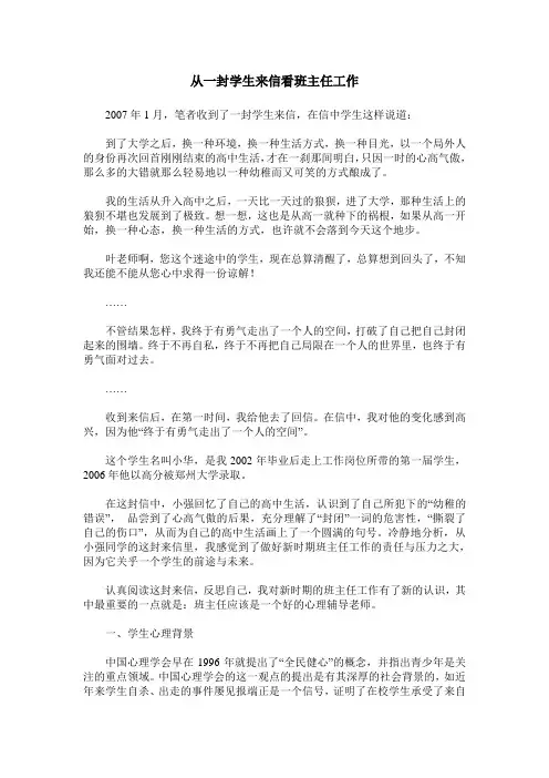 从一封学生来信看班主任工作