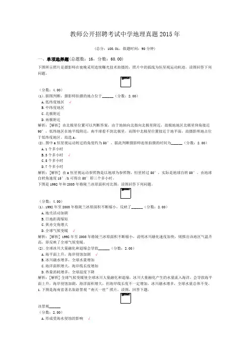 教师公开招聘考试中学地理真题2015年