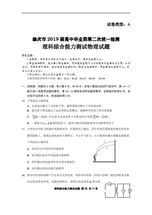 广东省肇庆市2019届高中毕业班第二次统一检测理综物理试题(解析版)