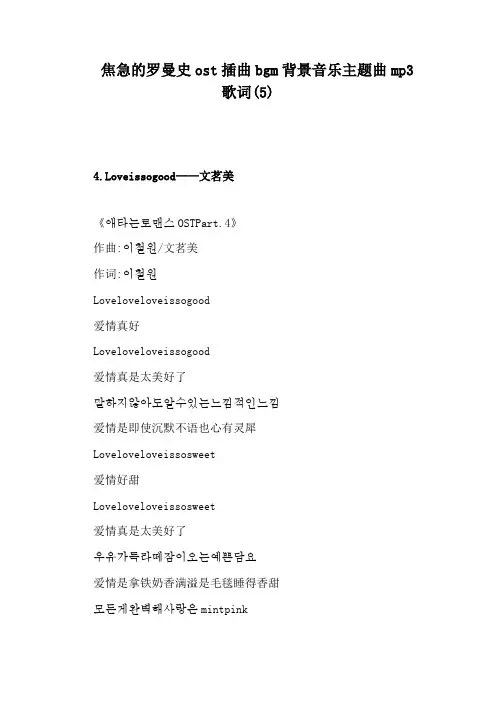 焦急的罗曼史ost插曲bgm背景音乐主题曲mp3歌词(5)