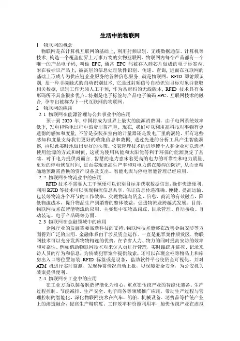 生活中的物联网