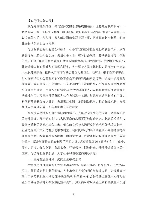 我为群众办实事心得体会三篇精选