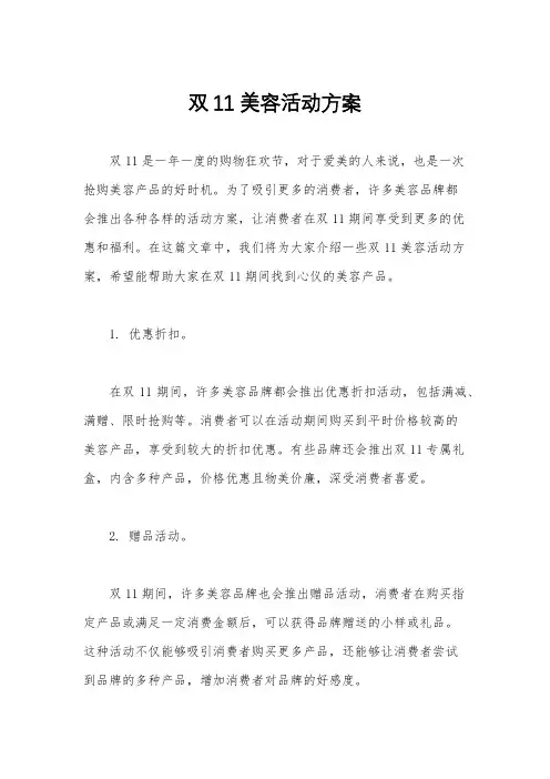 双11美容活动方案
