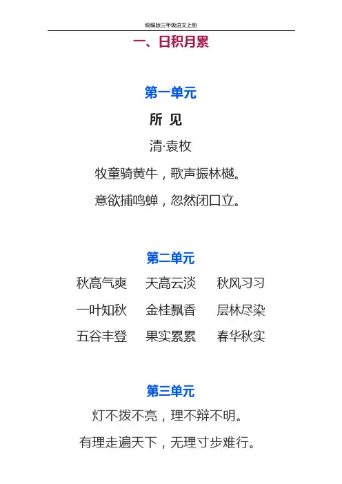 部编版三年级语文上册日积月累及古诗盘点