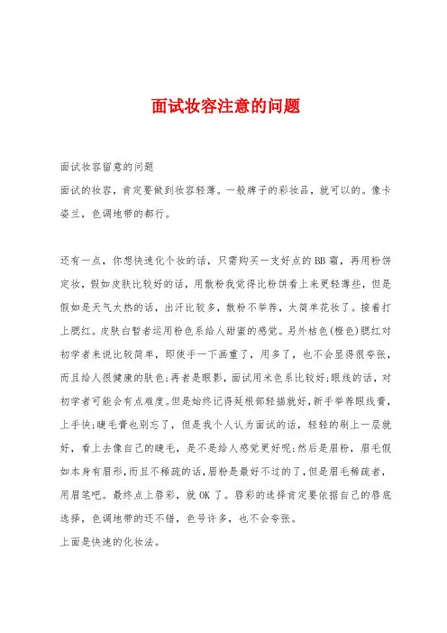面试妆容注意的问题