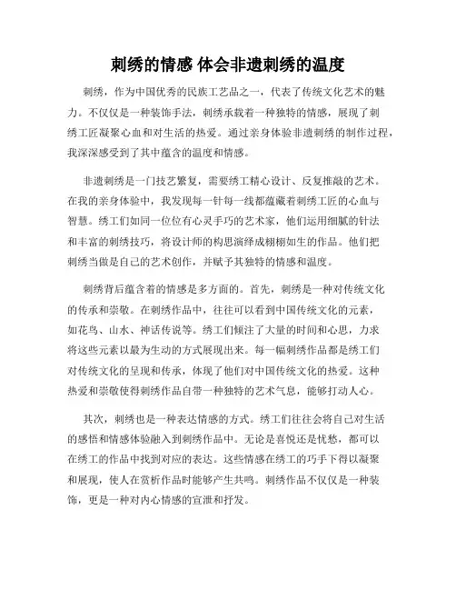 刺绣的情感 体会非遗刺绣的温度