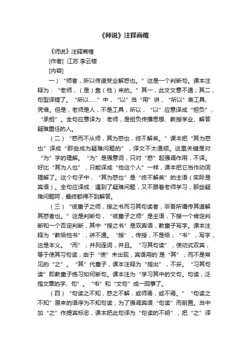 《师说》注释商榷
