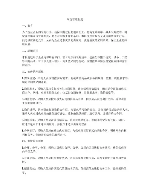 询价管理制度