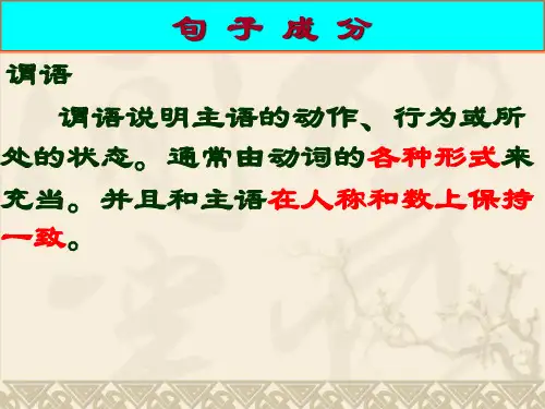 专四之非谓语动词(课件)