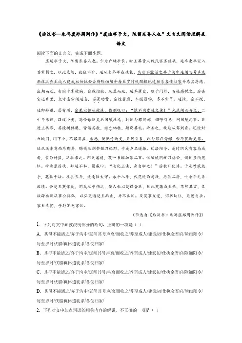 《后汉书—朱冯虞郑周列传》“虞延字子大,陈留东昏人也”文言文阅读理解及译文