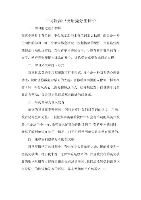 百词斩高中英语提分宝评价