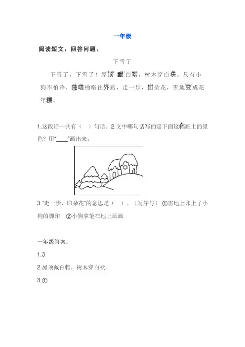 部编版语文1-6年级阅读理解专项练习18(附答案)